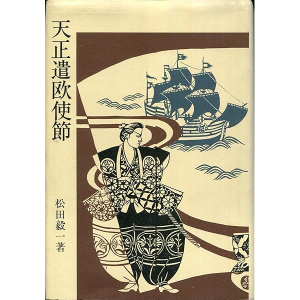 【中古】 ヴァリニャーノとキリシタン宗門 新装版（新版）/朝文社/松田毅一 ヴァリニャーノとキリシタン宗門 | 松田 毅一 |本 | 通販 | Amazon