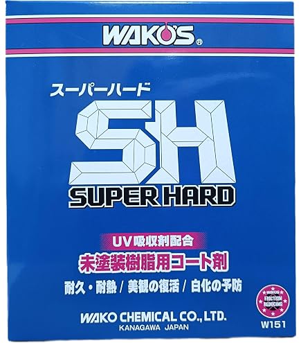 Amazon | ワコーズ SH-R スーパーハード 未塗装樹脂用耐久コート剤