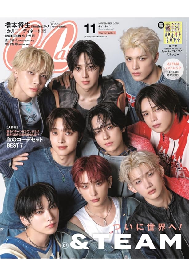 CanCam(キャンキャン) 2023年2月号 特別版【表紙:&TEAM / 付録:&TEAM