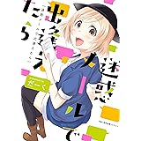 一人暮らし 熱を出す 恋を知る 1 Mfc キューンシリーズ だーく 本 通販 Amazon