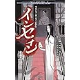マルチジャンル・ホラーRPG インセイン (Role&Roll Books)