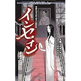 マルチジャンル・ホラーRPG インセイン (Role&Roll Books)