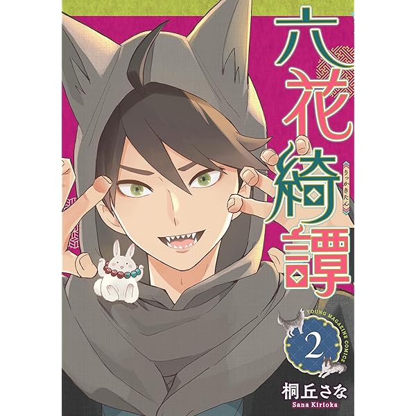 シズコはオレのヨメ 3 (ネクストFコミックス) | 桐丘さな | マンガ