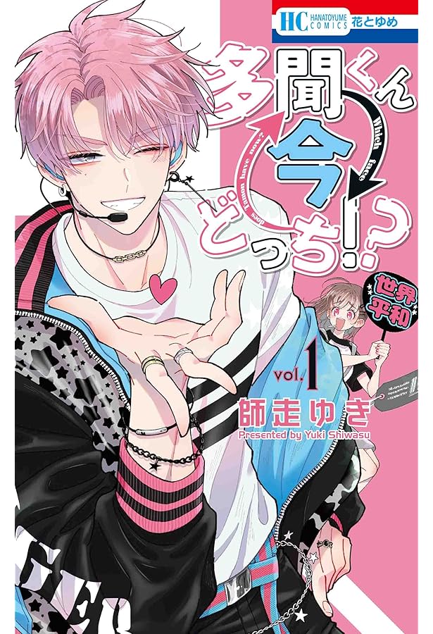 多聞くん今どっち 1~11巻 全巻セット 師走ゆき 多聞くん今どっち!? コミック 1-11巻セット (白泉社) | 師走ゆき |本
