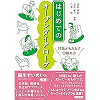開かれた対話と未来 今この瞬間に他者を思いやる | ヤーコ・セイックラ