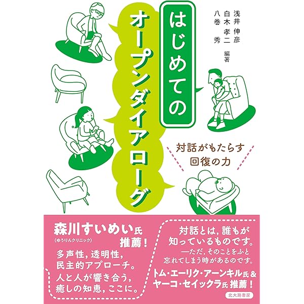 精神症状へのアプローチ 症候からみた精神医学 (精神科臨床ニューアプローチ 1) | 市橋