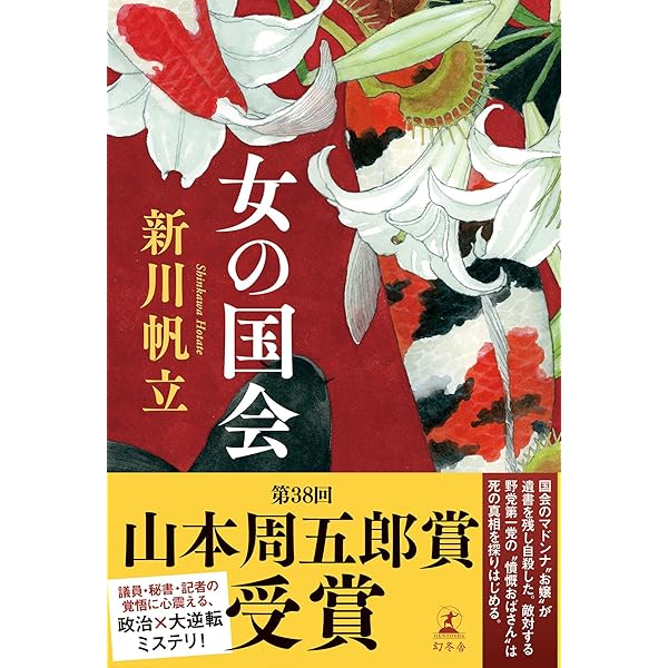 Amazon.co.jp: 元彼の遺言状 電子書籍: 新川帆立: Kindleストア