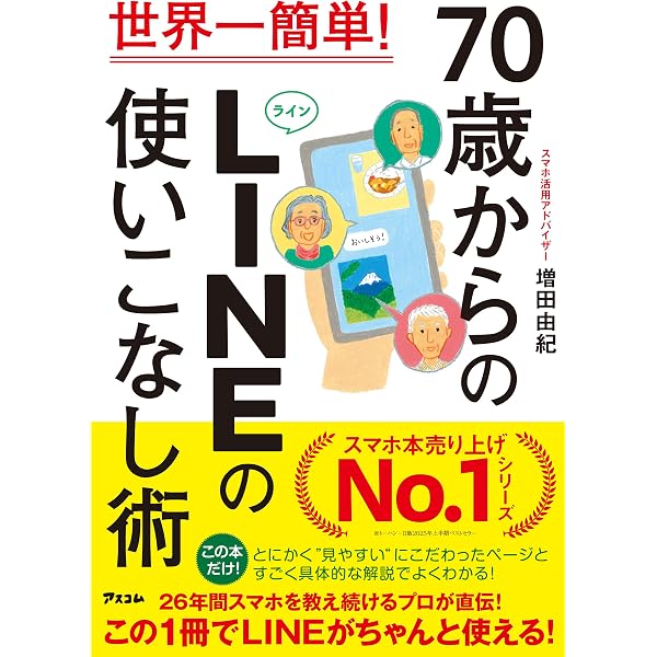 いちばんやさしい 70代からのiPhone 2026年版 | 増田 由紀 |本 | 通販