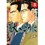 誠実 中古 ハード ルーズ コミック ネコポス発送 世界文化社 かいじ かわぐち 第１巻 青年