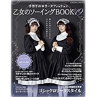 ⭐️新品⭐️乙女のソーイングBOOK ❤️no.3376とthe Best ２冊セット 乙女のソーイングBOOK the Best (レディブティックシリーズno.8426