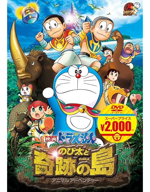 ドラえもん　dvd 映画 Amazon.co.jp: 映画 ドラえもん のび太とアニマル惑星