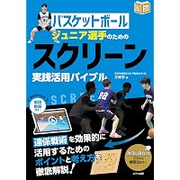 わかりやすいバスケットボールのルール | 伊藤 恒 |本 | 通販 | Amazon