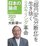 日本の論点 2023～24