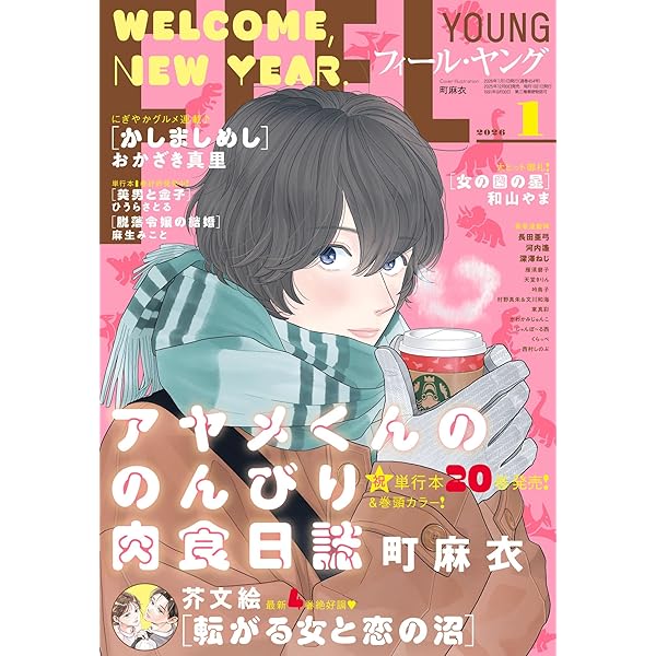 FEEL YOUNG (フィールヤング) 2025年 01月号 [雑誌] | フィール