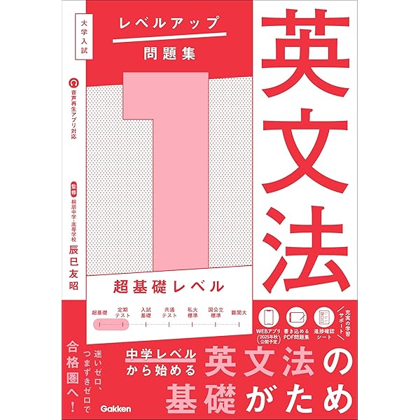 大学入試 レベルアップ問題集 数学Ⅰ・A 1 超基礎レベル | 近藤義治