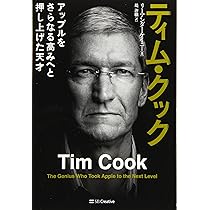 スティーブ・ジョブズ、ティム・クック、ジョニー・アイブApple本、DVD Amazon.co.jp: ティム・クック－アップルをさらなる高みへと押し上げた