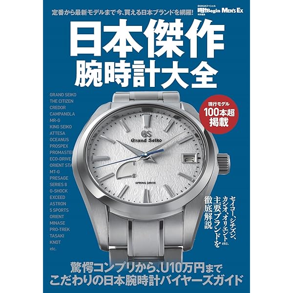 グランドセイコー進化論 (ワールドムック№1217) | 徳永幾男 |本 | 通販