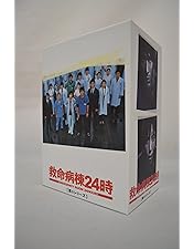 【全巻セット】救命病棟24時 第1シリーズ〜第5シリーズ+SP DVD全23巻 救命病棟24時 第1シリーズ〜第5シリーズ+SP DVD全23