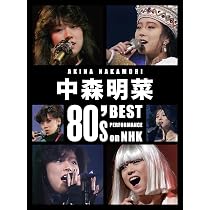 Amazon.co.jp: 【Amazon.co.jp限定】中森明菜 80's Best Performance