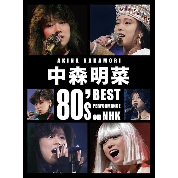 Amazon.co.jp: 中森明菜 in 夜のヒットスタジオ(BOXセット)[DVD