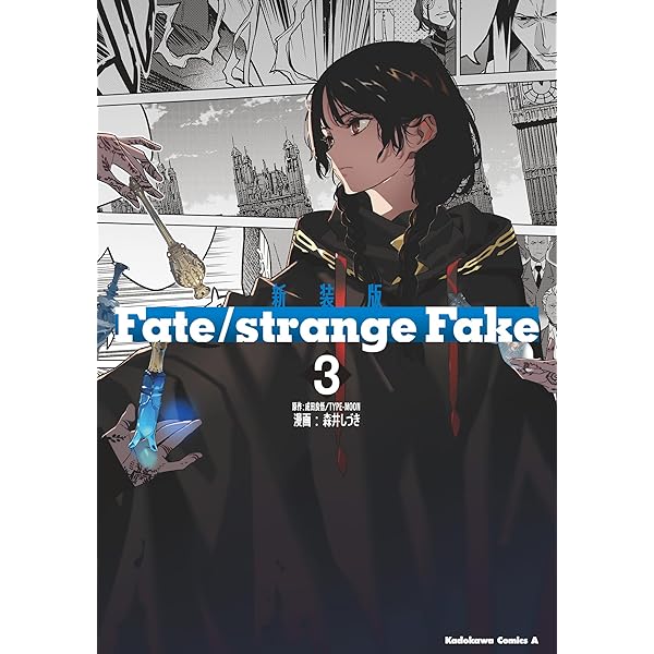 Amazon.co.jp: Fate/strange Fake vol.1 (TYPE-MOON BOOKS) : 森井 し
