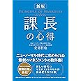 新版 課長の心得