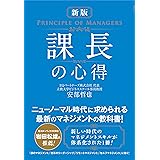 新版 課長の心得