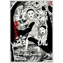定本］漂流教室 3 (UMEZZ AUTHENTIC