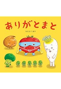 おやすみやさい | わたなべ あや |本 | 通販 | Amazon