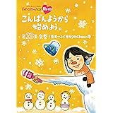 『ももクロChan』第5弾こんばんようから始めよう。Blu-ray第23集