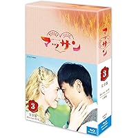 連続テレビ小説 マッサン 完全版 ブルーレイBOX3 全5枚セット