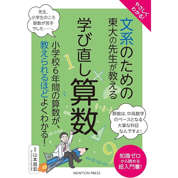 Amazon.co.jp: やさしくわかる！ 文系のための東大の先生が教える 学び