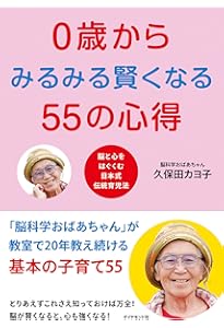 育児本　クボタメゾット　育脳　脳科学　久保田カヨ子 頭のいい子を育てる久保田メソッド実践指導書 | 久保田 競, 主婦の友
