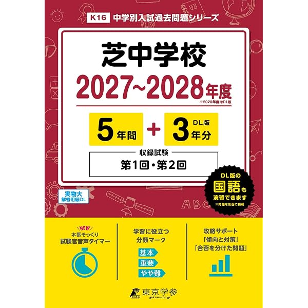 6冊セット 2026年版　中学受験　スーパー過去問 芝中学校 2026年度版 【 過去問 4+4年分 】(中学別入試過去問題
