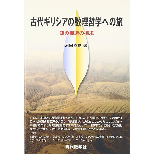 優雅なeiπ=-1への旅 | 河田 直樹 |本 | 通販 | Amazon