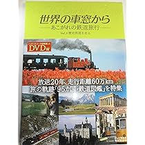 世界の車窓から 全18巻セット 世界の車窓から 全18巻セット