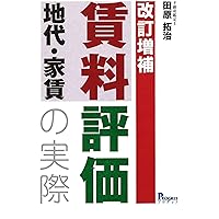 平成26年不動産鑑定評価基準改正後の裁判例をもとに解説― 賃料