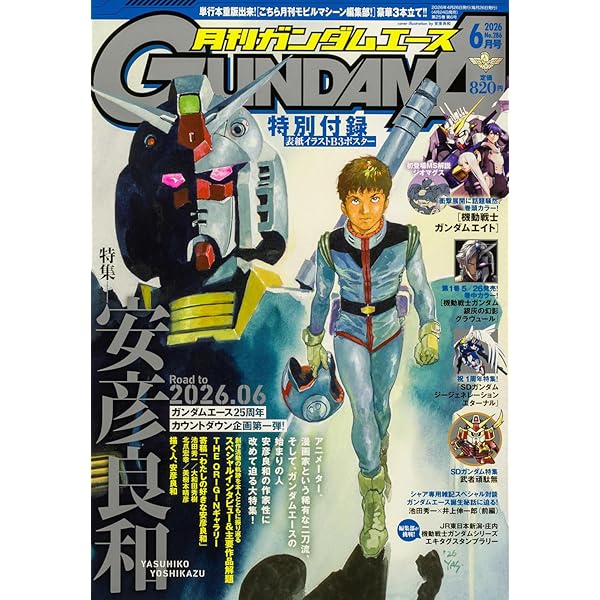 Amazon.co.jp: ガンダムエース 2026年2月号 No.282 : Japanese Books