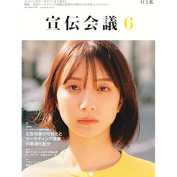 宣伝会議2023年11月号 社内のブランド理解が 強いブランドをつくる