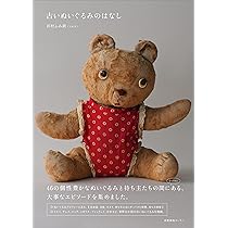 愛されすぎたぬいぐるみたち | マーク・ニクソン, 金井真弓 |本 | 通販