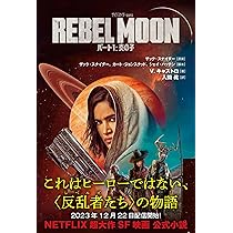 REBEL MOON パート2: 傷跡を刻む者 | V・キャストロ, ザック