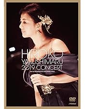 Amazon.co.jp: 薬師丸ひろ子 2022コンサート [DVD] : 薬師丸ひろ子: DVD