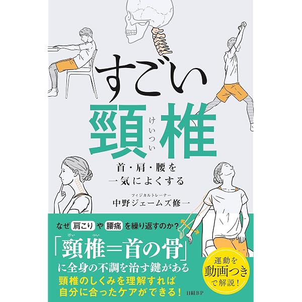 Amazon.co.jp: 頭痛・首の痛み・肩コリの「奥の奥」へ効く！ カラダ
