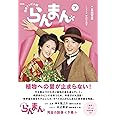 NHK連続テレビ小説 らんまん 下 (2)