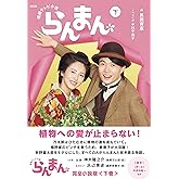 NHK連続テレビ小説 らんまん 下 (2)