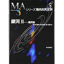 野*め様 シリーズ　現代の天文学 シリーズ現代の天文学 全17巻揃い (岡村定矩, 池内了 他) / 古本