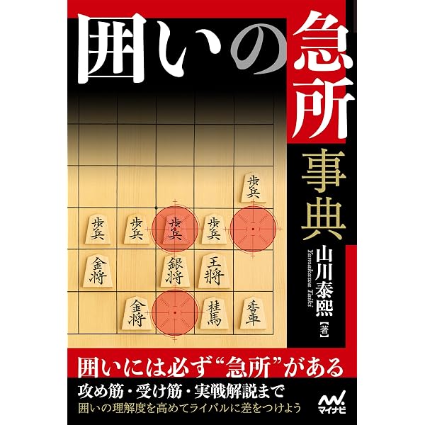 Amazon.co.jp: 詰将棋 初段を目指す3手詰め (マイナビ将棋文庫) eBook
