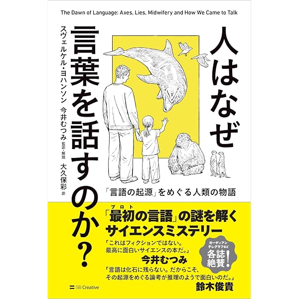 Amazon.co.jp: 言語はこうして生まれる: 「即興する脳」とジェスチャー