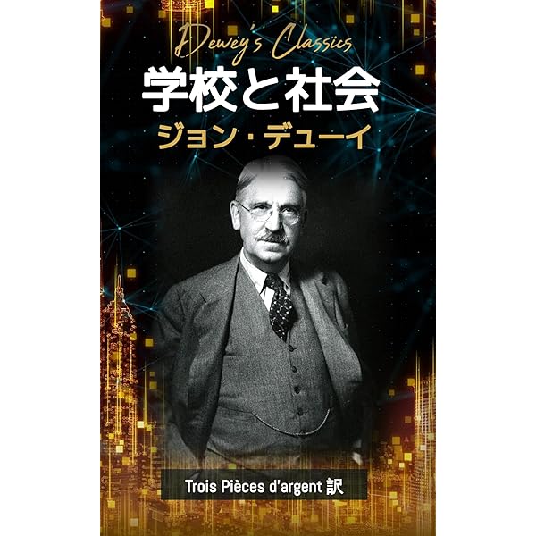 Amazon.co.jp: 思考の方法（翻訳版） 電子書籍: ジョン・デューイ
