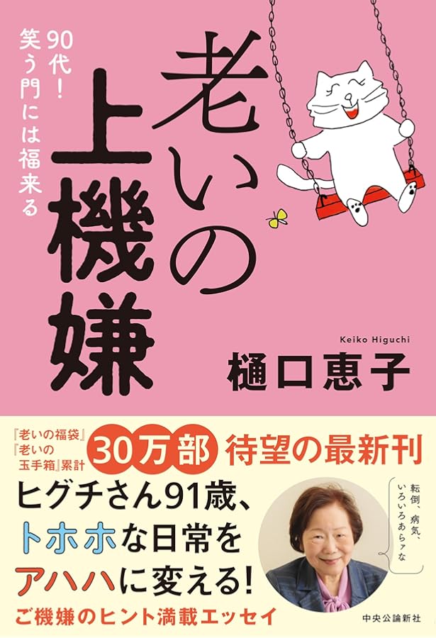 Amazon.co.jp: 人生100年時代を豊かに生きる ヨタヘロしても
